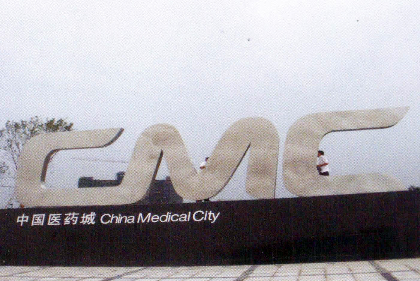 中国医药城CMC雕塑