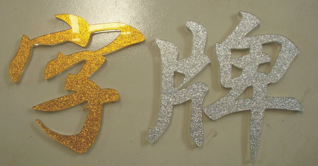 PM-8019白钢字