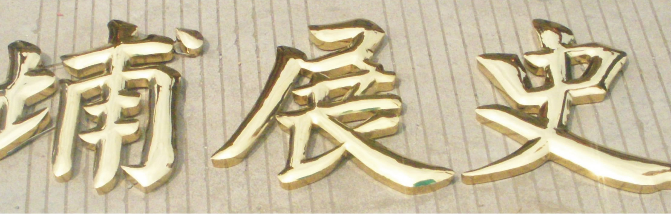 PM-8011鼓面钛金字
